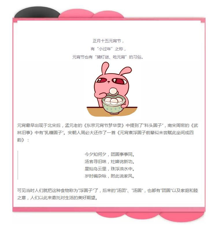 元宵，快到碗里來！線上小游戲，贏取元宵節(jié)專屬好禮