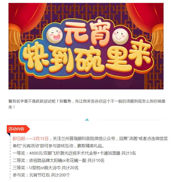 元宵，快到碗里來！線上小游戲，贏取元宵節(jié)專屬好禮