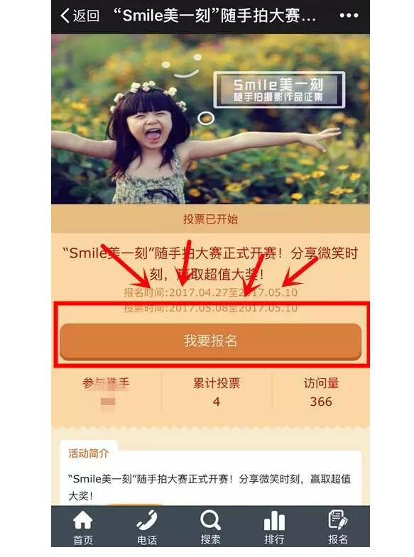 “Smile美一刻”隨手拍大賽開始投票啦！
