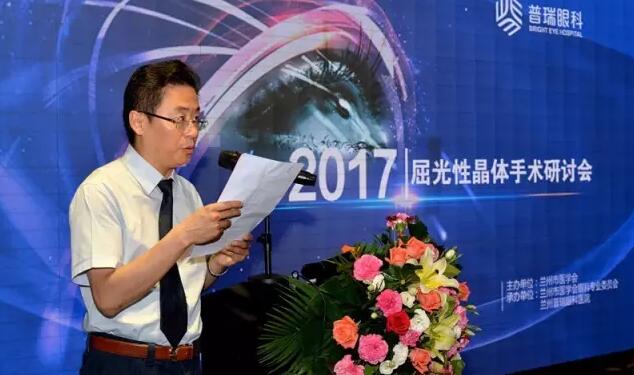 蘭州普瑞眼視光醫(yī)院2017屈光性晶體手術(shù)研討會昨日圓滿落幕！