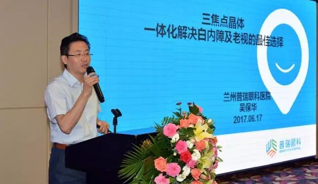 蘭州普瑞眼視光醫(yī)院2017屈光性晶體手術(shù)研討會昨日圓滿落幕！