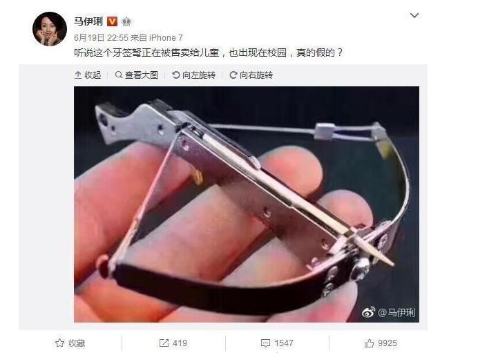 學(xué)校附近又見(jiàn)牙簽弩