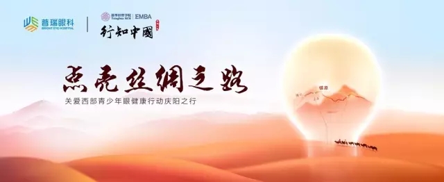 【行知中國(guó).點(diǎn)亮絲綢之路第二季】慶陽(yáng)之行即將開(kāi)啟！