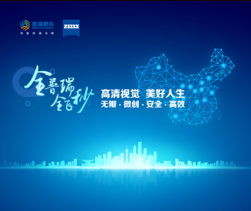 【全普瑞 全飛秒】普瑞眼科醫(yī)院集團邁入“全飛”時代
