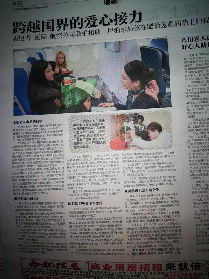 跨越國(guó)界的愛(ài)心接力！尼泊爾男孩在皖治好眼病踏上歸程