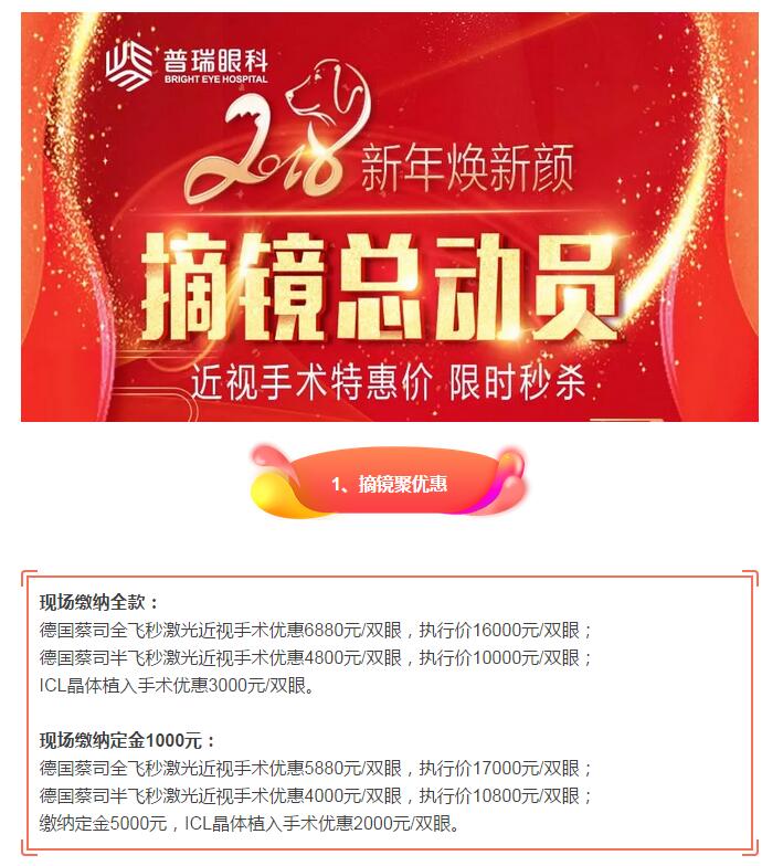 寒假期間扎堆摘鏡，本周六普瑞眼科摘鏡團(tuán)購會，約嗎？