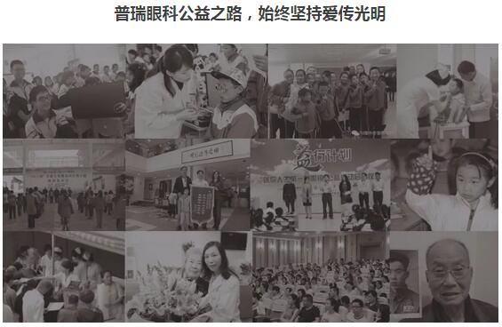 普瑞眼科榮獲第七屆中國公益節(jié)"2017年度責任品牌獎"