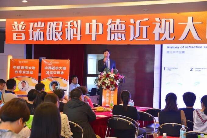 普瑞眼科中德近視大咖分享交流會(huì)圓滿落幕！