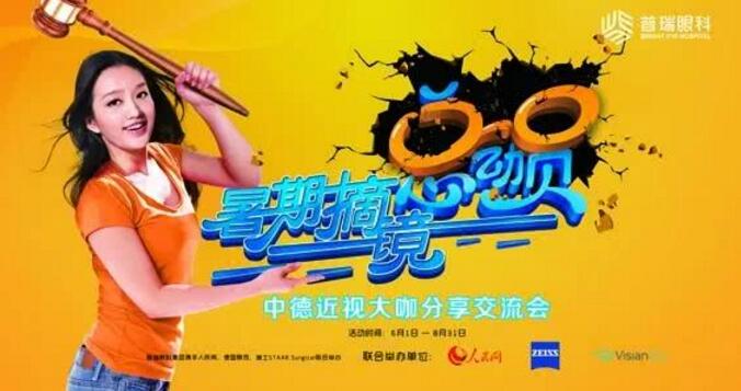 普瑞眼科中德近視大咖分享交流會(huì)圓滿落幕！