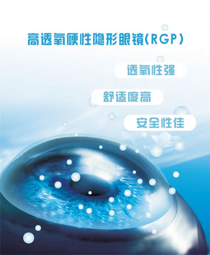 “RGP”火箭筒能矯正近視？有沒有搞錯(cuò)？
