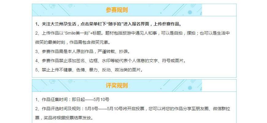 “Smile美一刻”隨手拍大賽開始投票啦！