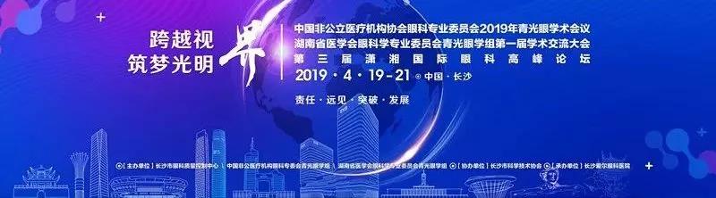 青光眼學術會議在長沙落幕，我院鄭廣志出席并授課