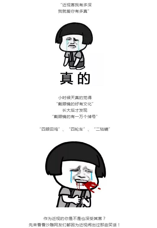 近視吐槽大會(huì)開啟，吐槽有獎(jiǎng)哦！