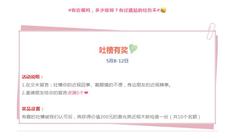 近視吐槽大會(huì)開啟，吐槽有獎(jiǎng)哦！