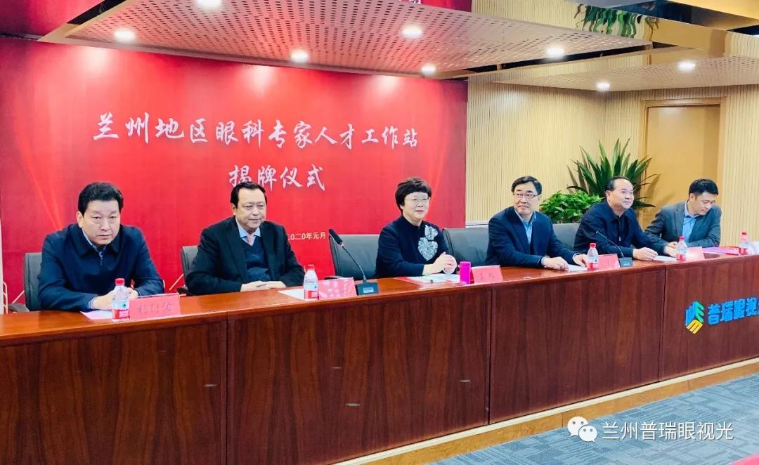 蘭州地區(qū)眼科專家人才工作站成立！