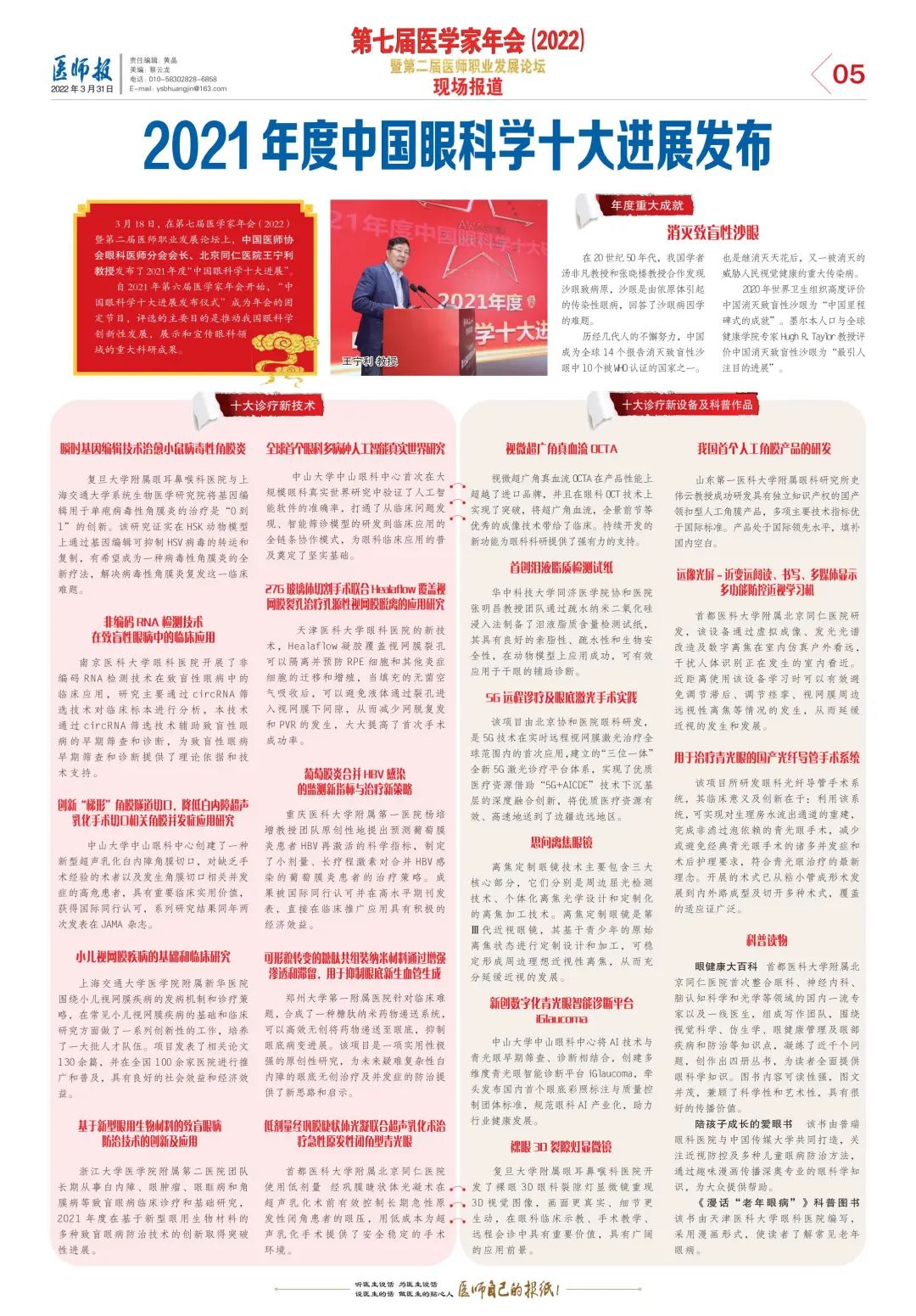 喜訊！原創(chuàng)科普讀物入圍“2021年度中國眼科學(xué)十大進(jìn)展