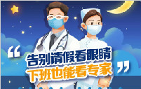 好消息丨普瑞眼視光醫(yī)院屈光專科夜間便民門診，暑期開診