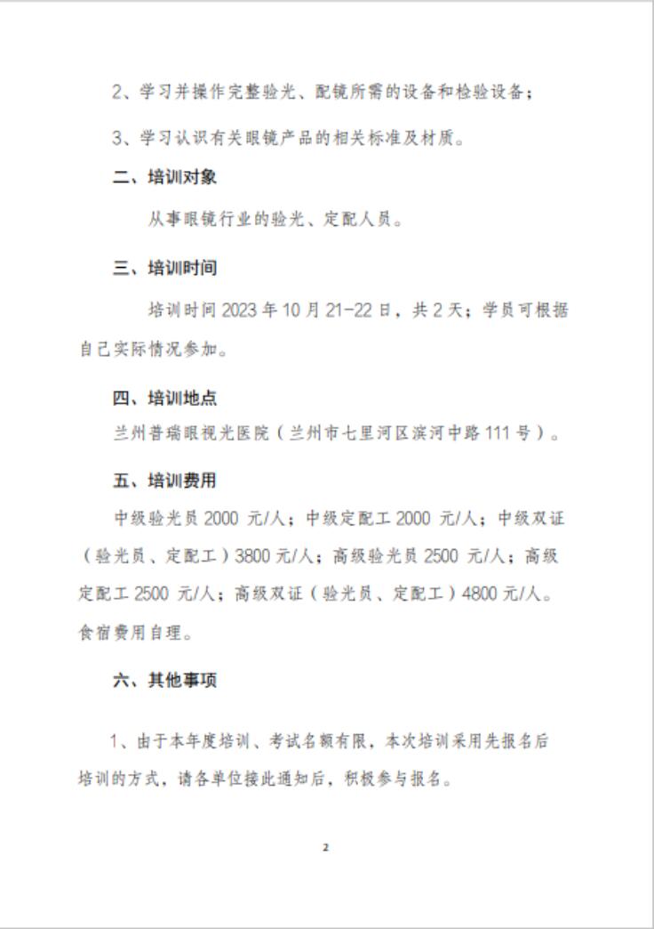 【通知】甘肅驗光員、定配工職業(yè)技能培訓(xùn)（二期開班）