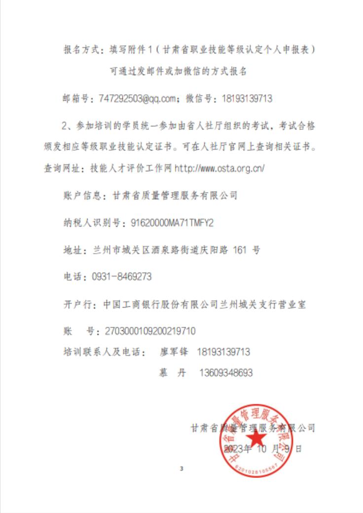 【通知】甘肅驗光員、定配工職業(yè)技能培訓(xùn)（二期開班）