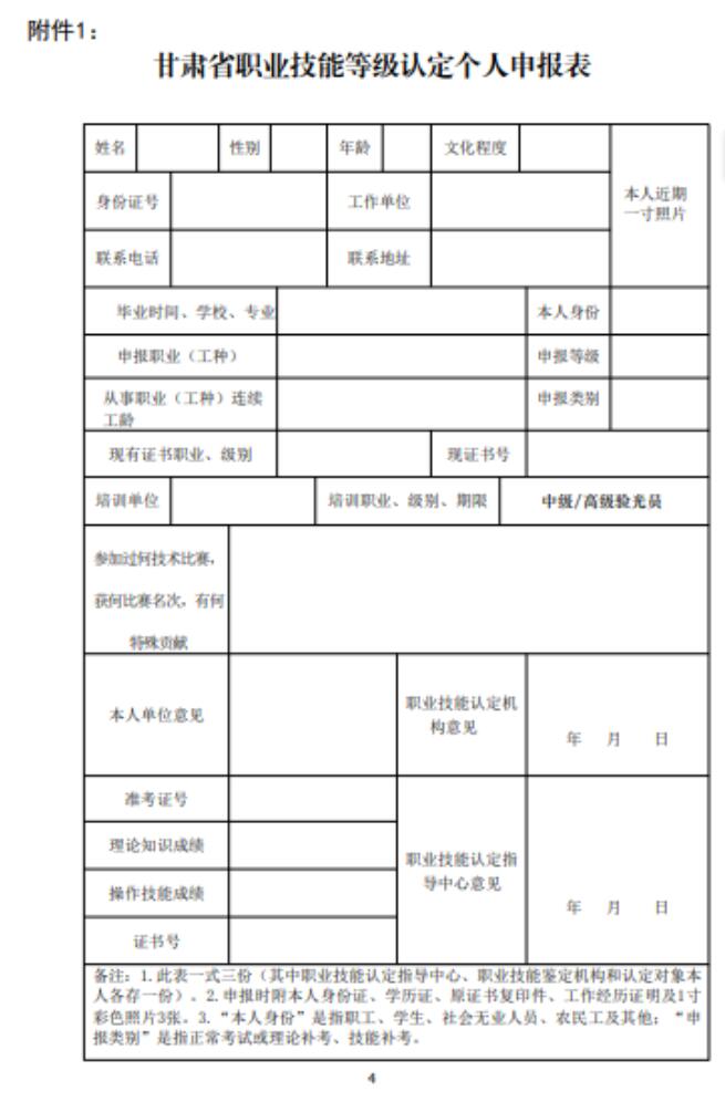 【通知】甘肅驗光員、定配工職業(yè)技能培訓(xùn)（二期開班）