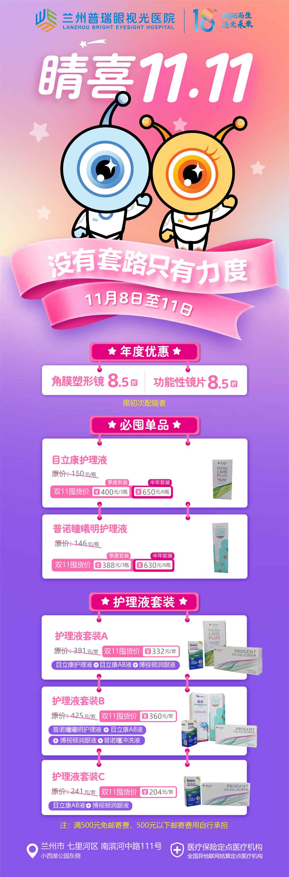 “睛”喜雙11，視光年度優(yōu)惠來(lái)了！