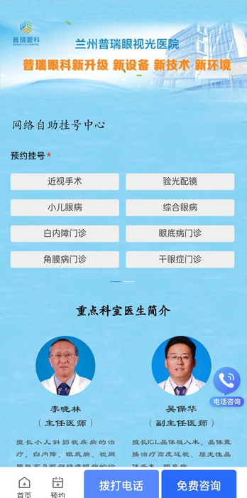 蘭州普瑞眼視光醫(yī)院線上、手機掛號平臺
