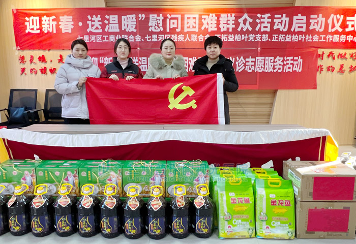 蘭州普瑞眼視光醫(yī)院“迎新春，送溫暖”慰問貧困群眾公益